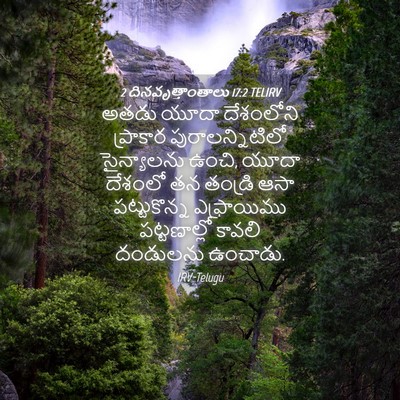 Picture 04 - 2 దినవృత్తాంతాలు 17:2 TELIRV - అతడు యూదా - Bible Verse Picture