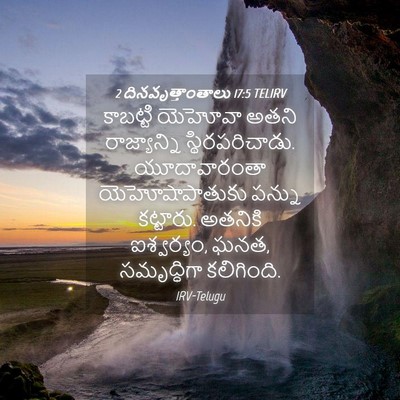 Picture 04 - 2 దినవృత్తాంతాలు 17:5 TELIRV - కాబట్టి యెహోవా - Bible Verse Picture