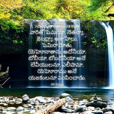 Picture 04 - 2 దినవృత్తాంతాలు 17:8 TELIRV - వారితో షెమయా, - Bible Verse Picture