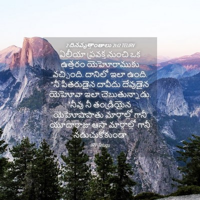 Picture 04 - 2 దినవృత్తాంతాలు 21:12 TELIRV - ఏలీయా ప్రవక్త - Bible Verse Picture