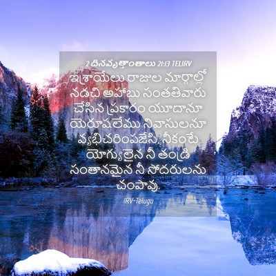 Picture 04 - 2 దినవృత్తాంతాలు 21:13 TELIRV - ఇశ్రాయేలు రాజుల - Bible Verse Picture