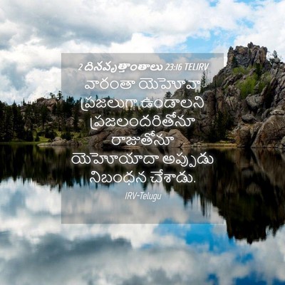 Picture 04 - 2 దినవృత్తాంతాలు 23:16 TELIRV - వారంతా యెహోవా - Bible Verse Picture