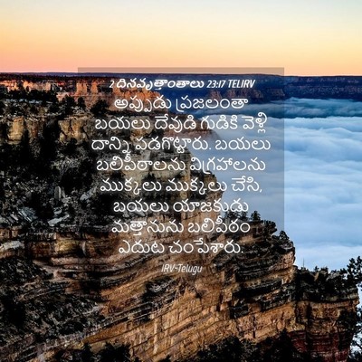 Picture 04 - 2 దినవృత్తాంతాలు 23:17 TELIRV - అప్పుడు ప్రజలంతా - Bible Verse Picture