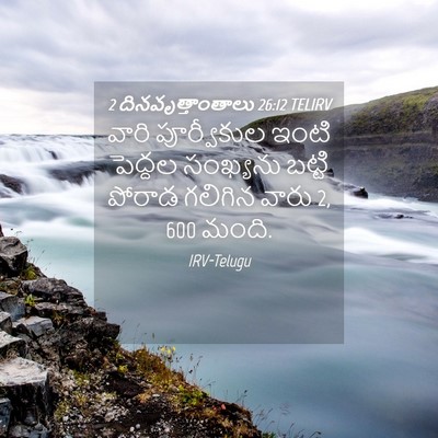 Picture 04 - 2 దినవృత్తాంతాలు 26:12 TELIRV - వారి పూర్వీకుల - Bible Verse Picture