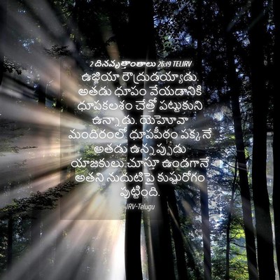 Picture 04 - 2 దినవృత్తాంతాలు 26:19 TELIRV - ఉజ్జియా - Bible Verse Picture