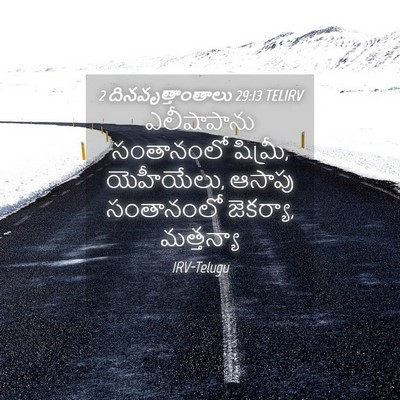 Picture 04 - 2 దినవృత్తాంతాలు 29:13 TELIRV - ఎలీషాపాను - Bible Verse Picture