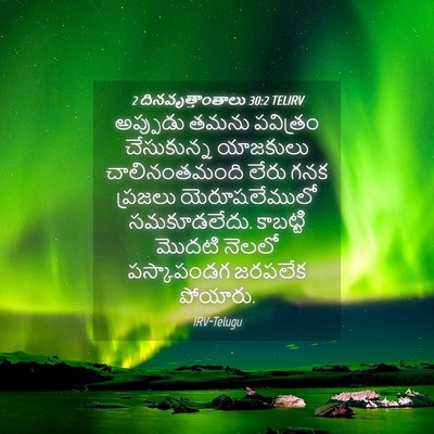 Picture 04 - 2 దినవృత్తాంతాలు 30:2 TELIRV - అప్పుడు తమను - Bible Verse Picture