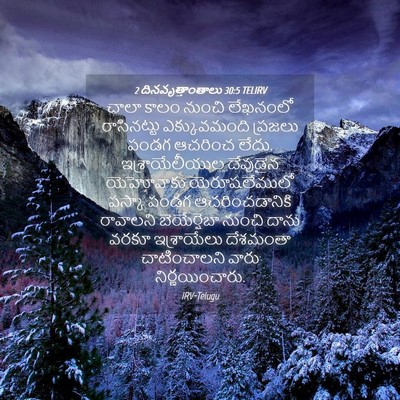 Picture 04 - 2 దినవృత్తాంతాలు 30:5 TELIRV - చాలా కాలం నుంచి - Bible Verse Picture