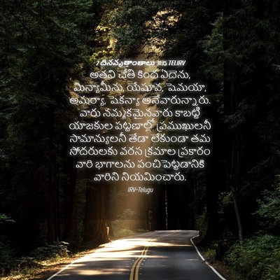 Picture 04 - 2 దినవృత్తాంతాలు 31:15 TELIRV - అతని చేతి కింద - Bible Verse Picture