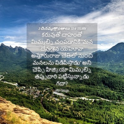 Picture 04 - 2 దినవృత్తాంతాలు 32:11 TELIRV - కరువుతో దాహంతో - Bible Verse Picture