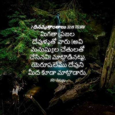 Picture 04 - 2 దినవృత్తాంతాలు 32:19 TELIRV - మిగతా ప్రజల - Bible Verse Picture