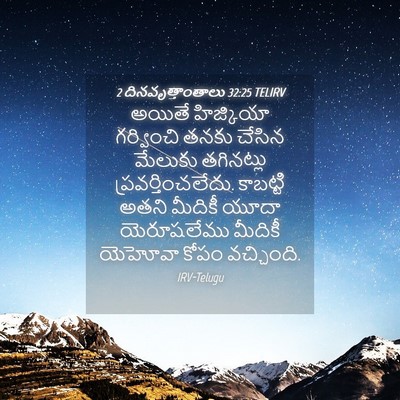 Picture 04 - 2 దినవృత్తాంతాలు 32:25 TELIRV - అయితే హిజ్కియా - Bible Verse Picture