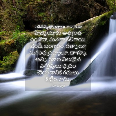 Picture 04 - 2 దినవృత్తాంతాలు 32:27 TELIRV - హిజ్కియాకు అత్యంత - Bible Verse Picture
