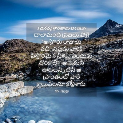 Picture 04 - 2 దినవృత్తాంతాలు 32:4 TELIRV - చాలామంది ప్రజలు - Bible Verse Picture
