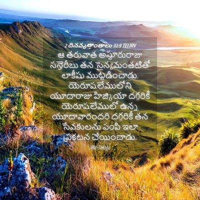Picture 04 - 2 దినవృత్తాంతాలు 32:9 TELIRV - ఆ తరువాత - Bible Verse Picture