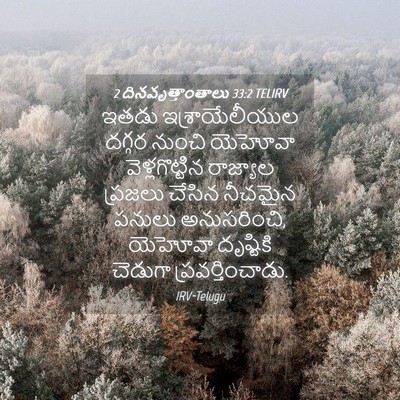 Picture 04 - 2 దినవృత్తాంతాలు 33:2 TELIRV - ఇతడు ఇశ్రాయేలీయుల - Bible Verse Picture