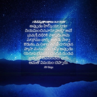 Picture 04 - 2 దినవృత్తాంతాలు 34:22 TELIRV - అప్పుడు హిల్కీయా, - Bible Verse Picture