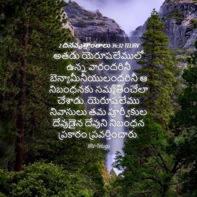 Picture 04 - 2 దినవృత్తాంతాలు 34:32 TELIRV - అతడు యెరూషలేములో - Bible Verse Picture