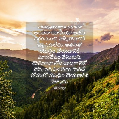 Picture 04 - 2 దినవృత్తాంతాలు 35:22 TELIRV - అయినా యోషీయా అతని - Bible Verse Picture