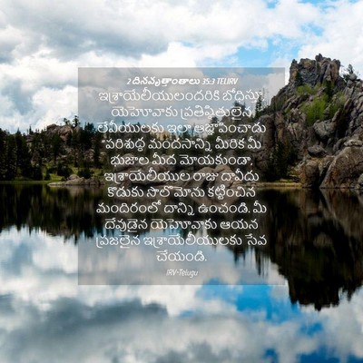 Picture 04 - 2 దినవృత్తాంతాలు 35:3 TELIRV -  - Bible Verse Picture