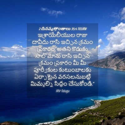 Picture 04 - 2 దినవృత్తాంతాలు 35:4 TELIRV - ఇశ్రాయేలీయుల రాజు - Bible Verse Picture