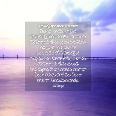 Picture 04 - 2 దినవృత్తాంతాలు 36:10 TELIRV - ఏడాది నాటికి, - Bible Verse Picture