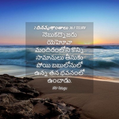 Picture 04 - 2 దినవృత్తాంతాలు 36:7 TELIRV - నెబుకద్నెజరు - Bible Verse Picture