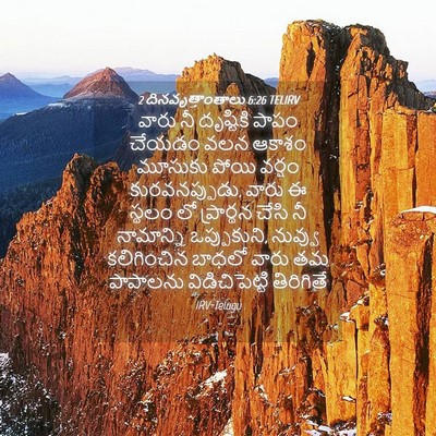 Picture 04 - 2 దినవృత్తాంతాలు 6:26 TELIRV - వారు నీ దృష్టికి - Bible Verse Picture