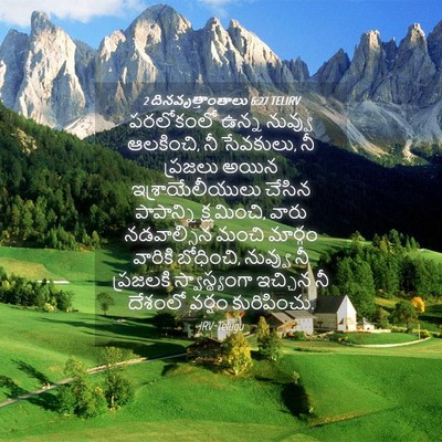 Picture 04 - 2 దినవృత్తాంతాలు 6:27 TELIRV - పరలోకంలో ఉన్న - Bible Verse Picture