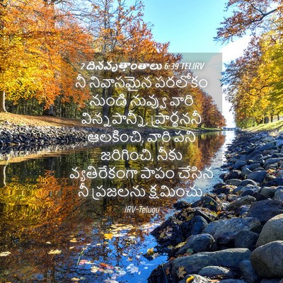Picture 04 - 2 దినవృత్తాంతాలు 6:39 TELIRV - నీ నివాసమైన - Bible Verse Picture