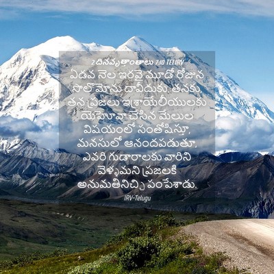 Picture 04 - 2 దినవృత్తాంతాలు 7:10 TELIRV - ఏడవ నెల ఇరవై మూడో - Bible Verse Picture
