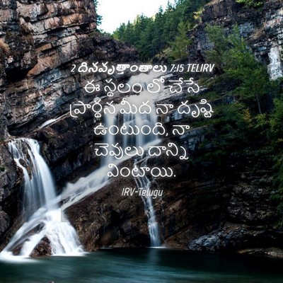 Picture 04 - 2 దినవృత్తాంతాలు 7:15 TELIRV - ఈ స్థలం లో చేసే - Bible Verse Picture