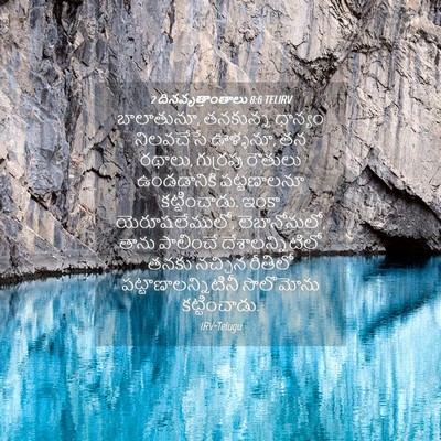 Picture 04 - 2 దినవృత్తాంతాలు 8:6 TELIRV - బాలాతునూ, తనకున్న - Bible Verse Picture