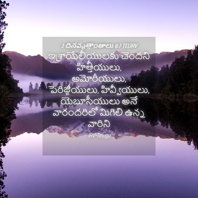 Picture 04 - 2 దినవృత్తాంతాలు 8:7 TELIRV - ఇశ్రాయేలీయులకు - Bible Verse Picture