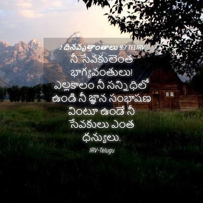 Picture 04 - 2 దినవృత్తాంతాలు 9:7 TELIRV - నీ సేవకులెంత - Bible Verse Picture