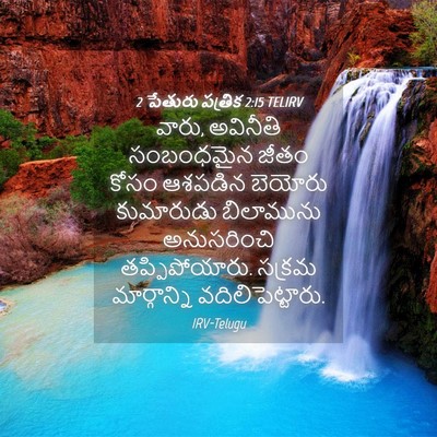 Picture 04 - 2 పేతురు పత్రిక 2:15 TELIRV - వారు, అవినీతి - Bible Verse Picture