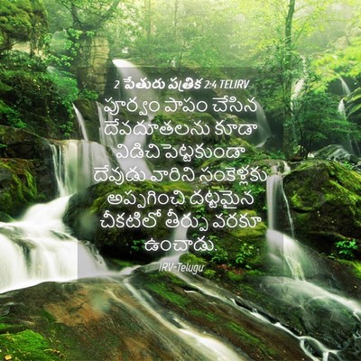 Picture 04 - 2 పేతురు పత్రిక 2:4 TELIRV - పూర్వం పాపం చేసిన - Bible Verse Picture