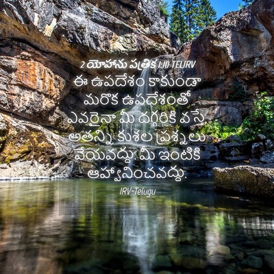 Picture 04 - 2 యోహాను పత్రిక 1:10 TELIRV - ఈ ఉపదేశం కాకుండా - Bible Verse Picture