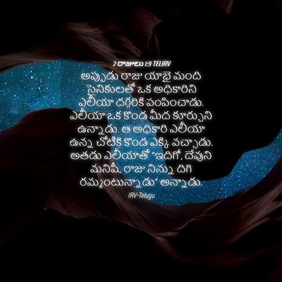Picture 04 - 2 రాజులు 1:9 TELIRV - అప్పుడు రాజు యాభై - Bible Verse Picture