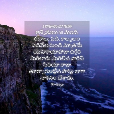 Picture 04 - 2 రాజులు 13:7 TELIRV - అశ్వికులు 50 మంది, - Bible Verse Picture