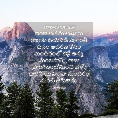 Picture 04 - 2 రాజులు 16:18 TELIRV - ఇంకా అతడు అష్షూరు - Bible Verse Picture