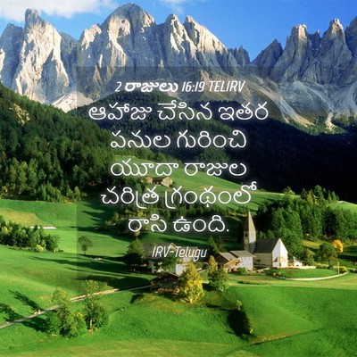 Picture 04 - 2 రాజులు 16:19 TELIRV - ఆహాజు చేసిన ఇతర - Bible Verse Picture