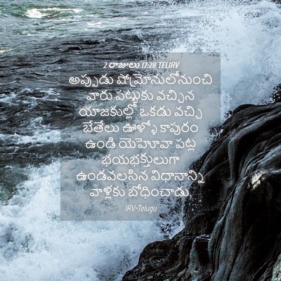Picture 04 - 2 రాజులు 17:28 TELIRV - అప్పుడు - Bible Verse Picture