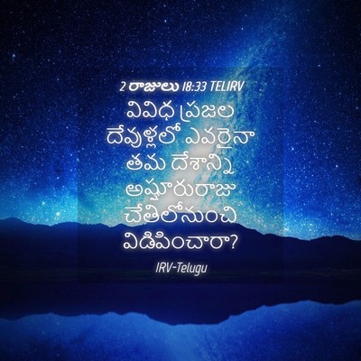 Picture 04 - 2 రాజులు 18:33 TELIRV - వివిధ ప్రజల - Bible Verse Picture