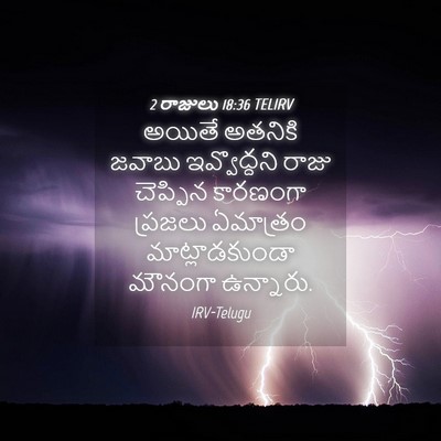 Picture 04 - 2 రాజులు 18:36 TELIRV - అయితే అతనికి - Bible Verse Picture