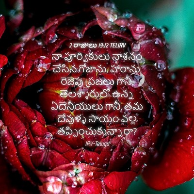 Picture 04 - 2 రాజులు 19:12 TELIRV - నా పూర్వికులు - Bible Verse Picture