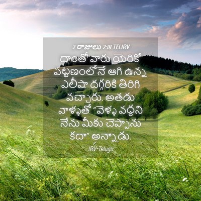 Picture 04 - 2 రాజులు 2:18 TELIRV - దాంతో వారు యెరికో - Bible Verse Picture