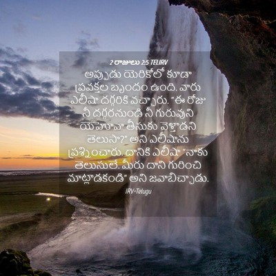 Picture 04 - 2 రాజులు 2:5 TELIRV - అప్పుడు యెరికోలో - Bible Verse Picture