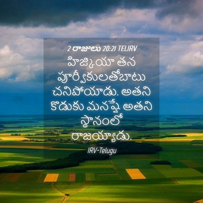 Picture 04 - 2 రాజులు 20:21 TELIRV - హిజ్కియా తన - Bible Verse Picture