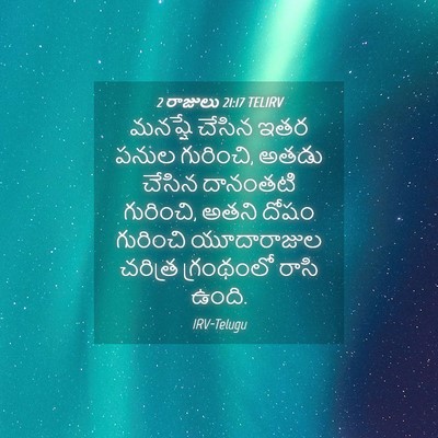 Picture 04 - 2 రాజులు 21:17 TELIRV - మనష్షే చేసిన ఇతర - Bible Verse Picture